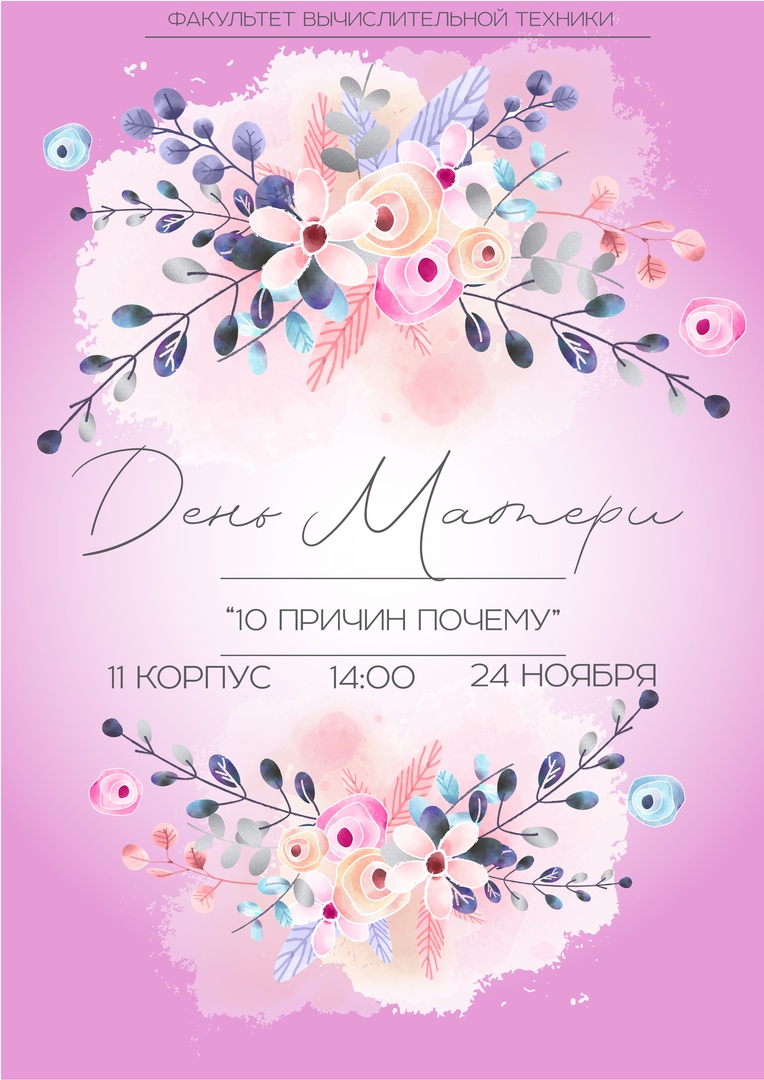 Внимание!!! ДЕНЬ МАТЕРИ!